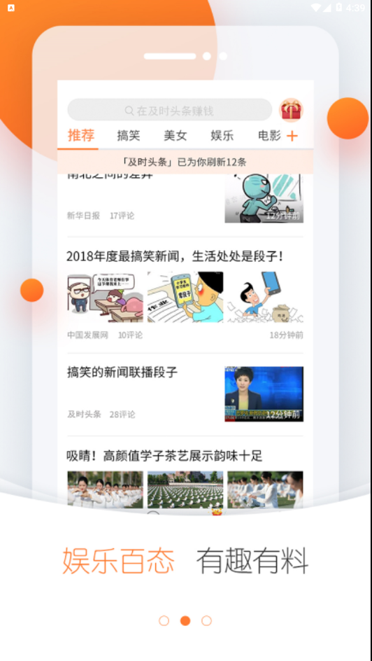 及时头条  安卓版 3