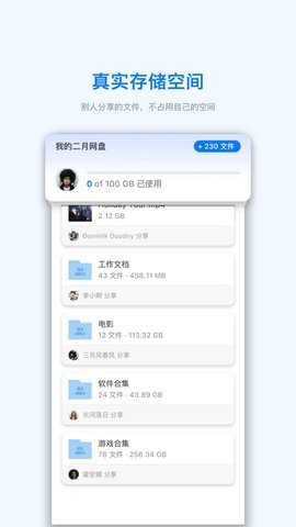 二月网盘 3.6 安卓版 2