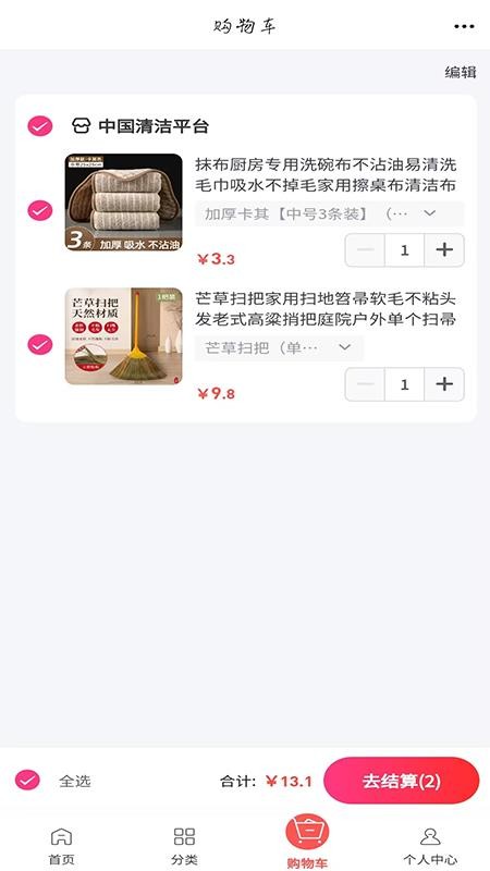 清洁平台 6.30.3 安卓版 1