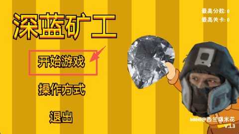 深蓝矿工 1.2.0 安卓版 3