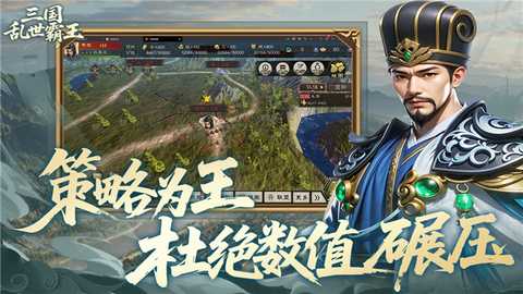 三国乱世霸王 1.0.4 官方版 3