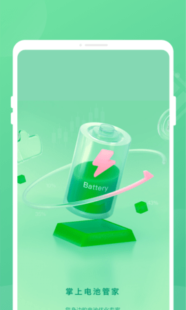 掌上电池管家 1.0.1 安卓版 1