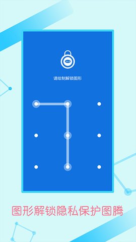 微信加密锁 2.1.4 安卓版 2