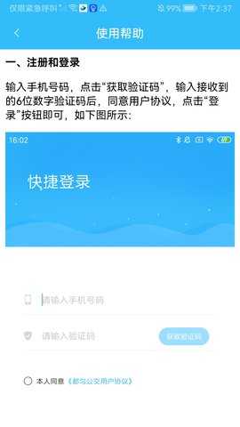 都匀公交 1.0.7 安卓版 3