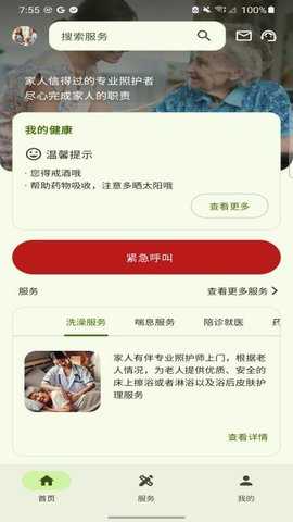 家人有伴 1.3.0 安卓版 2
