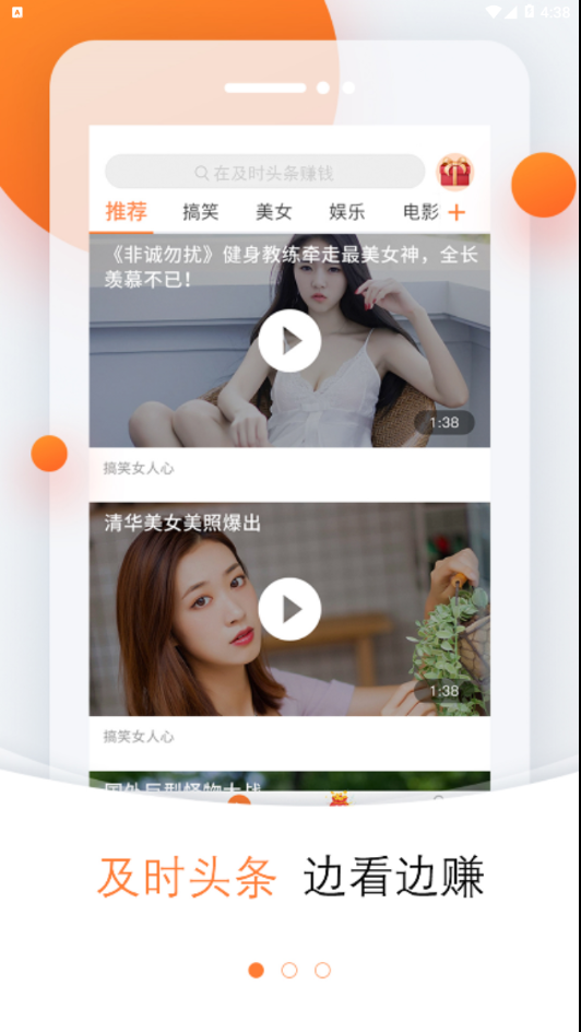 及时头条  安卓版 2