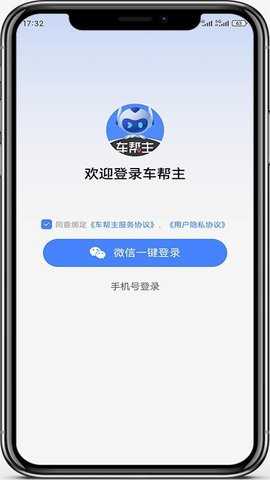 车帮主 2.8.19 安卓版 3