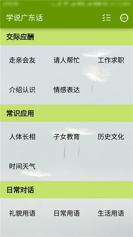 学说广东话 1.72 安卓版 2