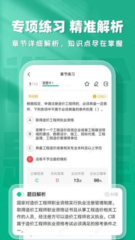 一级造价师题库帮 2.0.5 安卓版 1