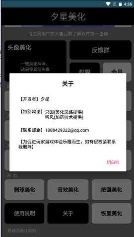 夕星美化 3.0.1 安卓版 2