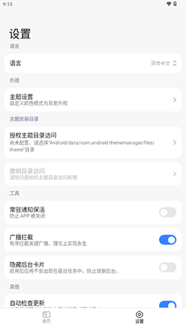 ThemeStore小米 1.0.6 安卓版 1