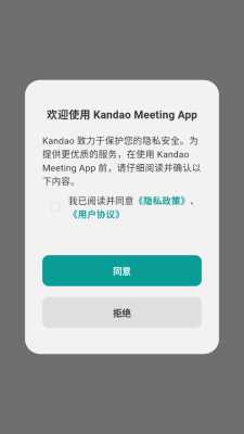 kandao meeting 2.0.0 最新版 2