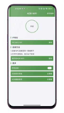 ADB WIFI 5.1.6 安卓版 2