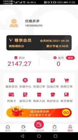 优惠多多加油  安卓版 3