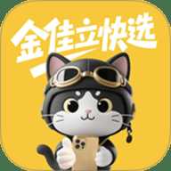 金佳立快选
