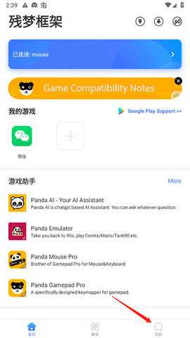 残梦框架 4.7.5 安卓版 3