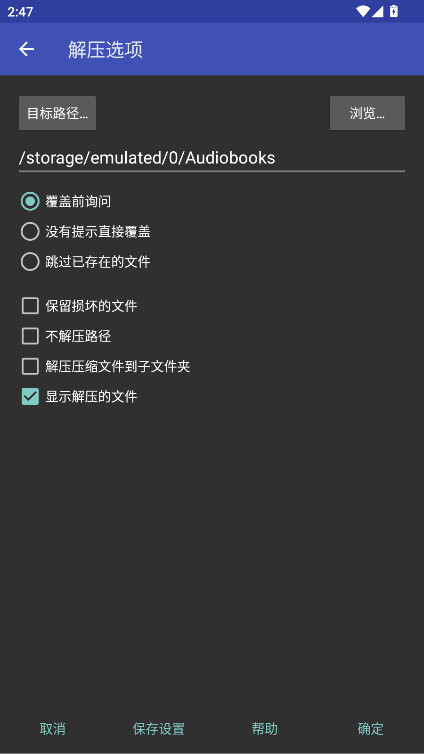 RAR解锁高级版 7.20.build128 安卓版 4