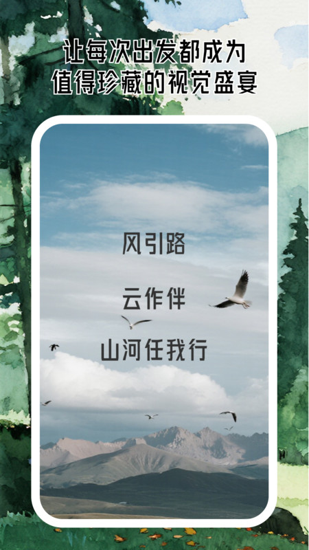 美景任我行 v2.0.0 最新版 3