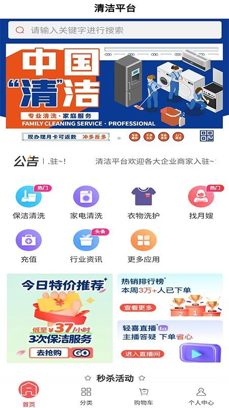 清洁平台 6.30.3 安卓版 3