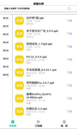 晚风工具箱 4.0 安卓版 3