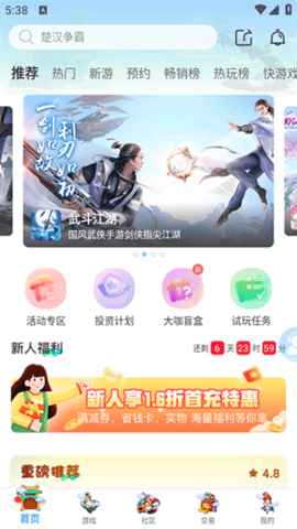 大咖玩游戏盒子 4.5.8 安卓版 3