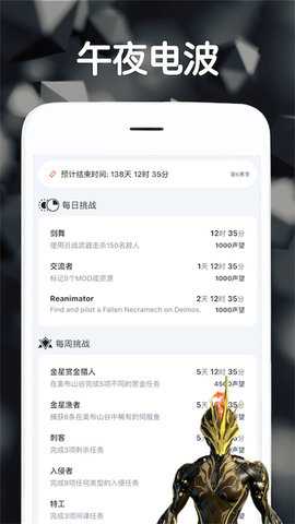 Warframe中枢 2.0.2 安卓版 3