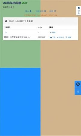 木雨网盘 1.0 安卓版 2