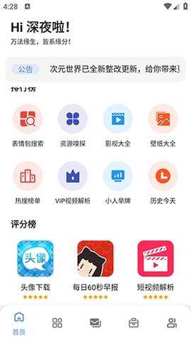次元的世界 3.0.0 安卓版 3