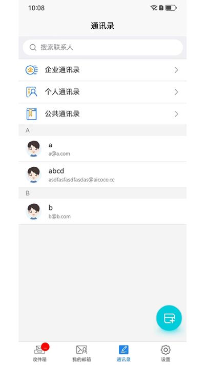 刺猬云邮 6.2.6 官方版 2
