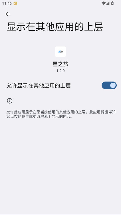 星之旅 1.2.0 最新版 1