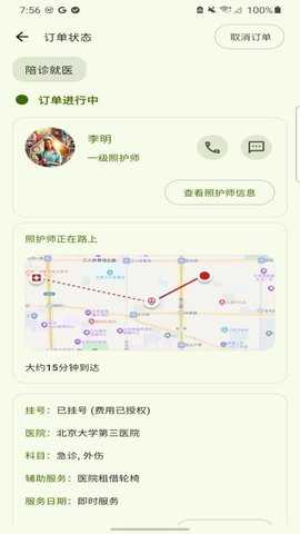家人有伴 1.3.0 安卓版 3