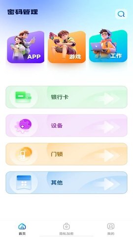 密码管理助手 1.0.6 安卓版 2