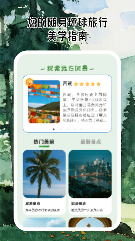 美景任我行 v2.0.0 最新版 0