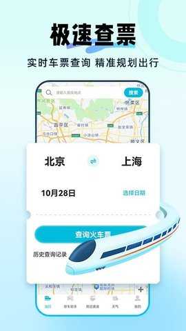 306高铁票管家 1.0.1 安卓版 2