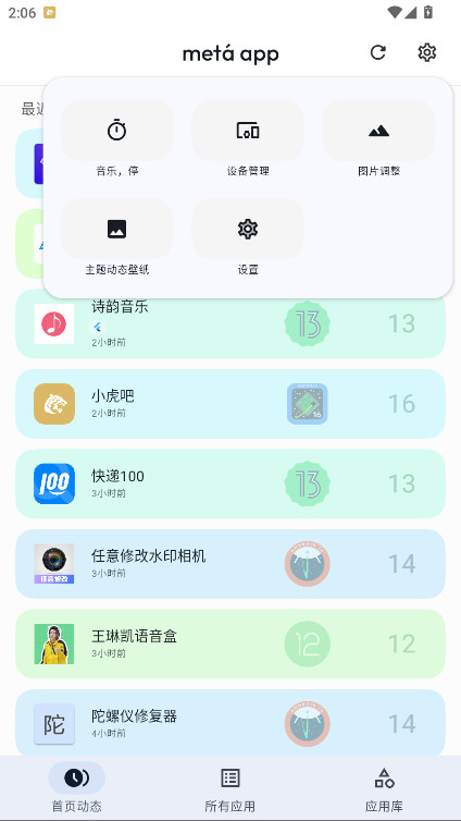 斑朵Meta 5.0.2 最新版 2