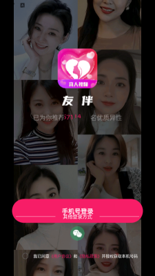 友伴聊天 2.0.0.0 官方版 2