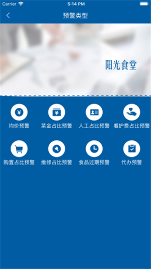 阳光食堂智慧监管平台app 1.0.0 安卓版 3