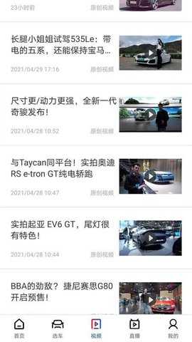 买车网 4.1.2 安卓版 1