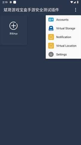 测试插件 1.2.5 安卓版 1