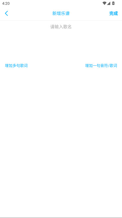 光遇乐谱制作器 1.1.7 安卓版 1