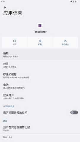 Tessellator 1.2.4 最新版 0