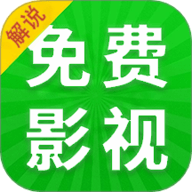 免费影视解说