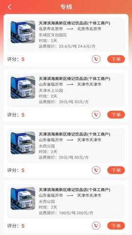 货运行货主 1.0.5 安卓版 2