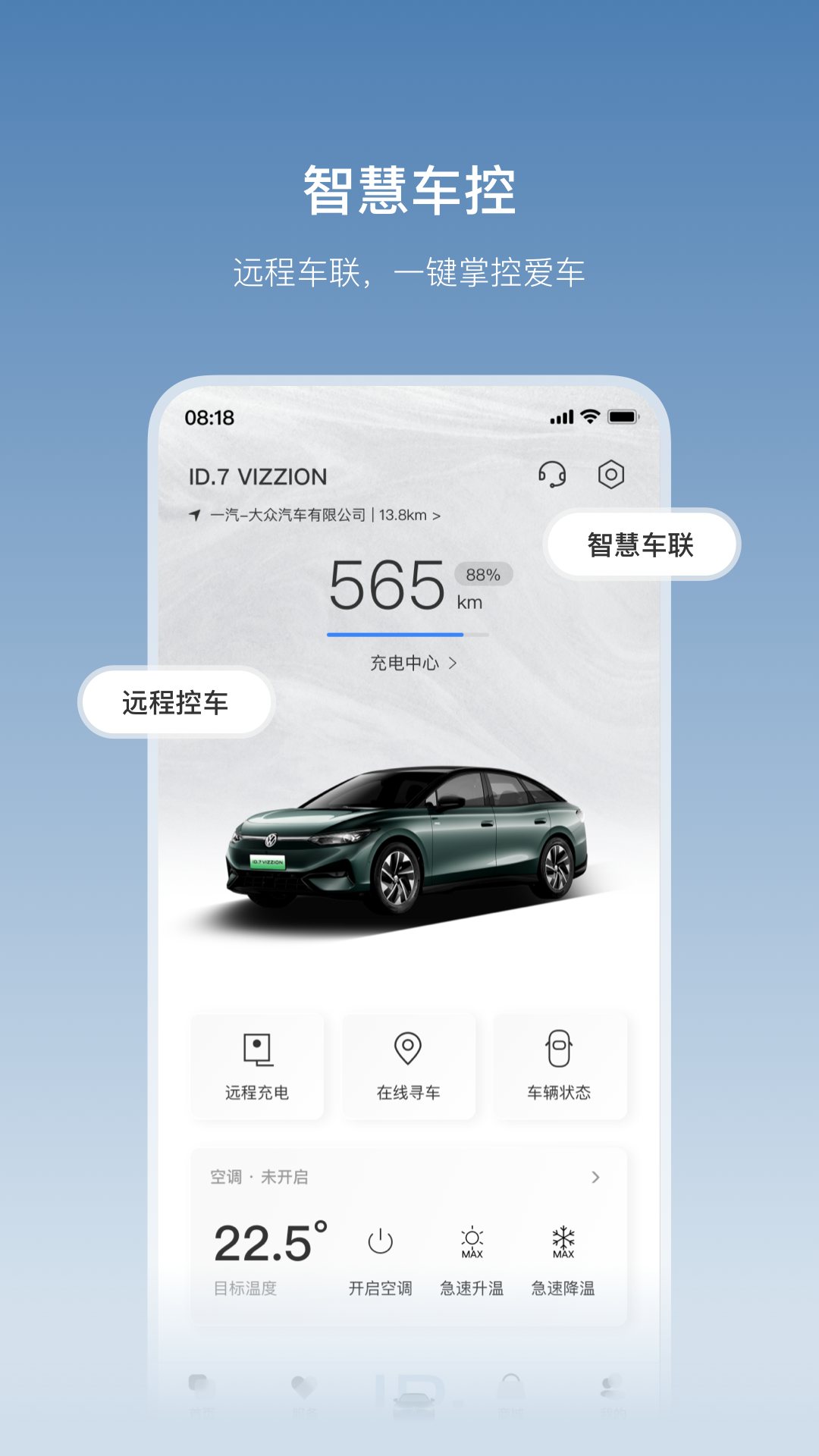 一汽大众车联 4.15.0 最新版 1