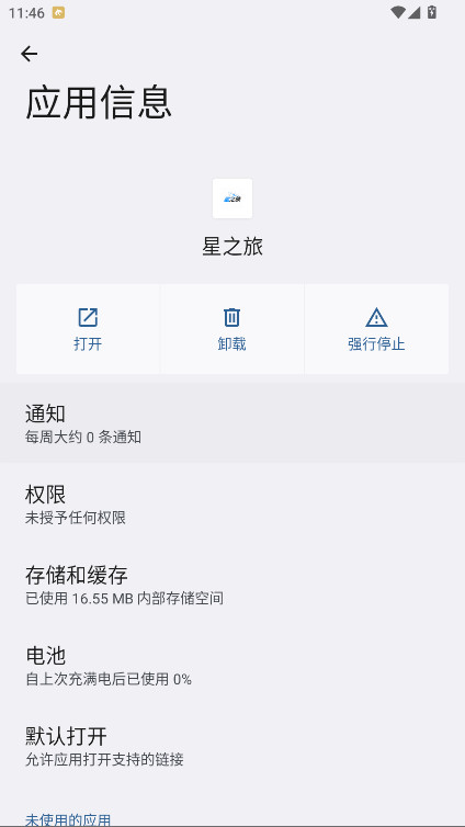 星之旅 1.2.0 最新版 2