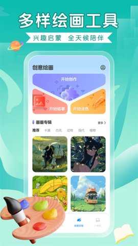 全能画图板 2.5.9 安卓版 2