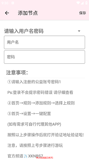 神之公益端 2025年1月23日 安卓版 1