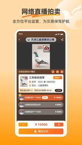 纵横拍卖 1.2.1 安卓版 2