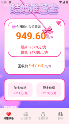 亲青恋Pro 1.1 官方版 3