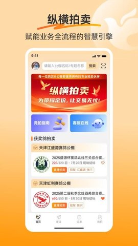 纵横拍卖 1.2.1 安卓版 1